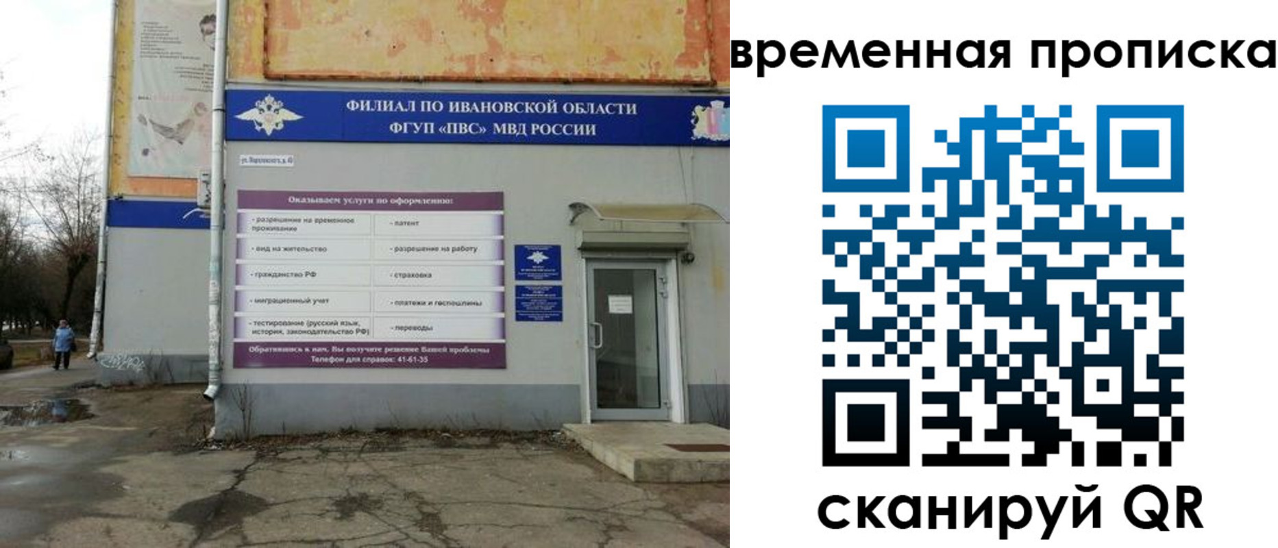 прописка для работы в Гае