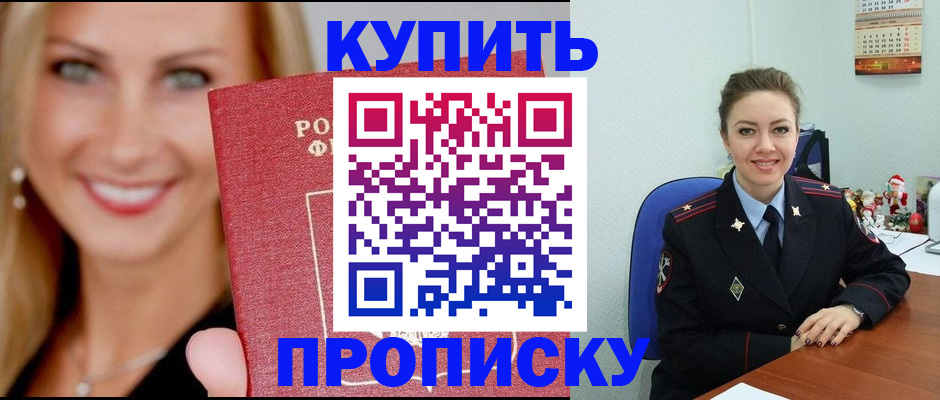 прописка 2025 в Гае