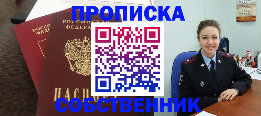 временная регистрация надежно в Гае