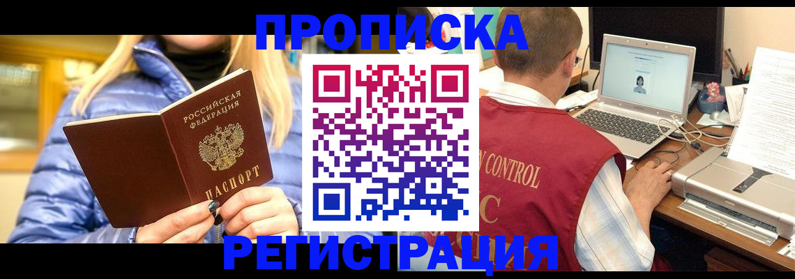 временная регистрация поиск в Гае